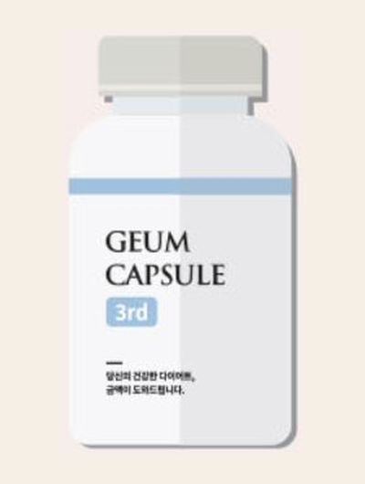 금캡슐 3단계
